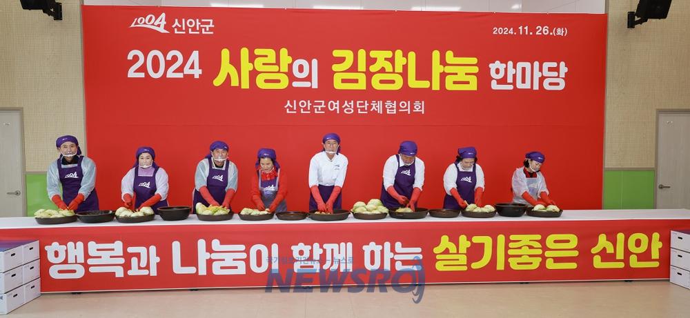 신안군, 사랑의 김장나눔 행사로 취약계층에 따뜻한 위로 전달