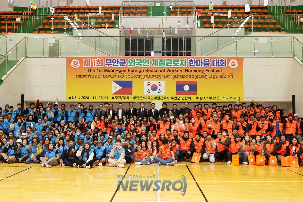 무안군, 외국인 계절근로자 화합 한마음대회 개최