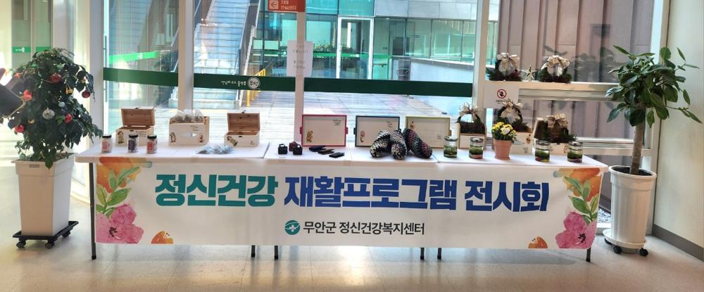 무안군, 주간 정신재활프로그램 '마음으로 함께하는 정신건강 교실' 성료