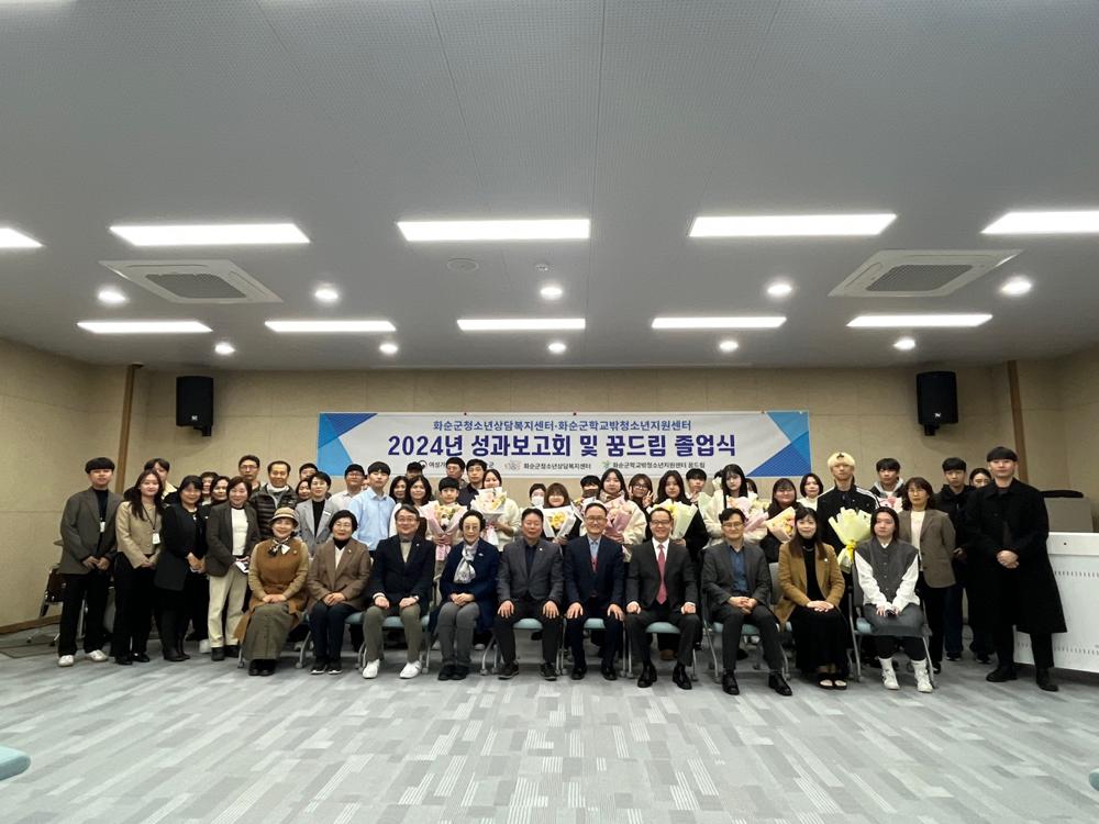 화순군 학교 밖 청소년지원센터, 제5회 꿈드림 졸업식 개최