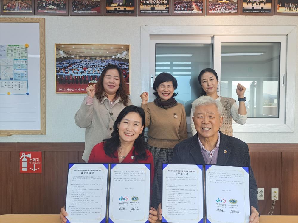 화순군지역사회보장협의체, 화순여성라이온스클럽 업무협약 체결