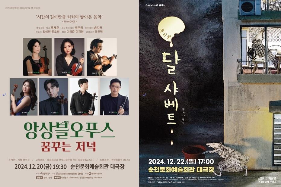 순천문화예술회관, 명품 공연으로 선물 같은 연말 선사