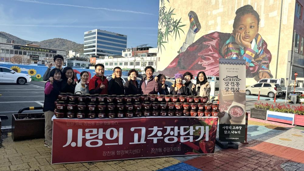 순천시 장천동, ‘사랑의 고추장 담그기’ 행사로 전통 계승과 나눔 실천