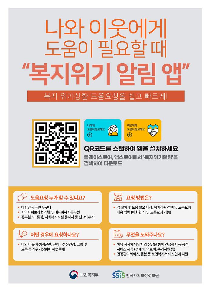 순천시, 겨울철 복지위기가구 집중 발굴 기간 운영