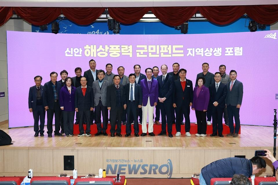 신안 해상풍력 군민펀드 지역상생 포럼 개최