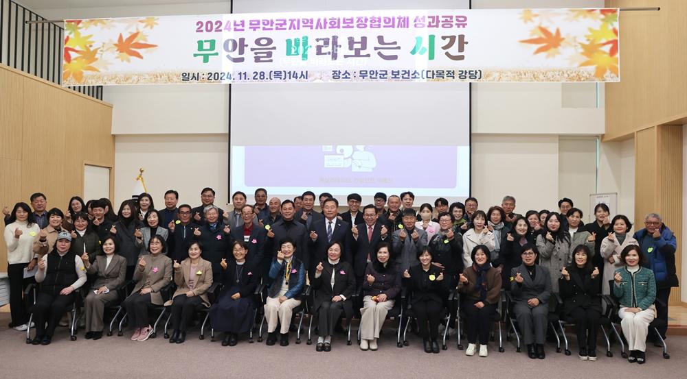 무안군 지역사회보장협의체, '무바시' 성과보고회 개최
