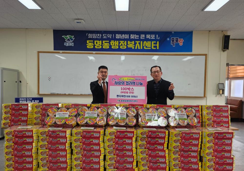 현디자인, 동명동에 따뜻한 겨울선물 컵라면 100상자 후원