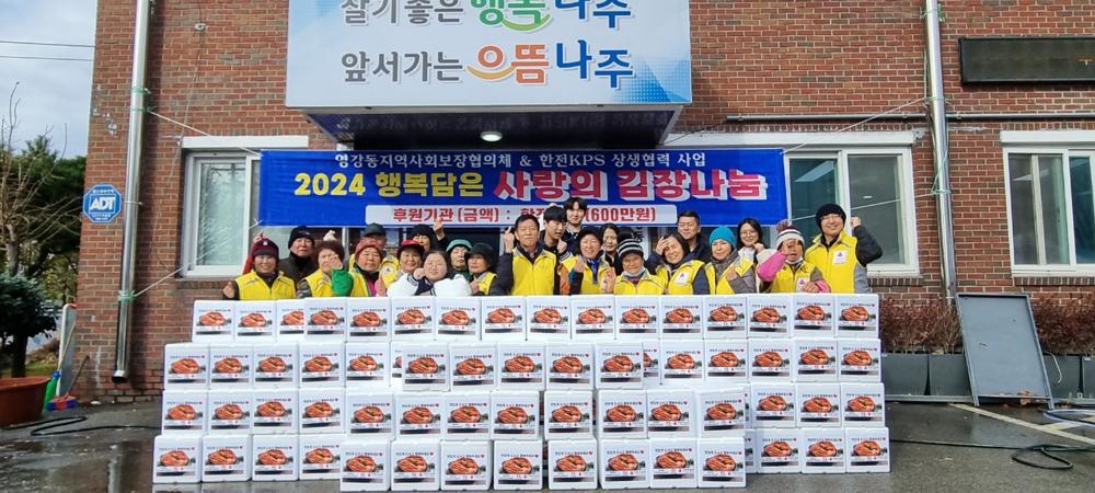 나주시 영강동, 소외계층에 '사랑의 김장 김치' 나눔