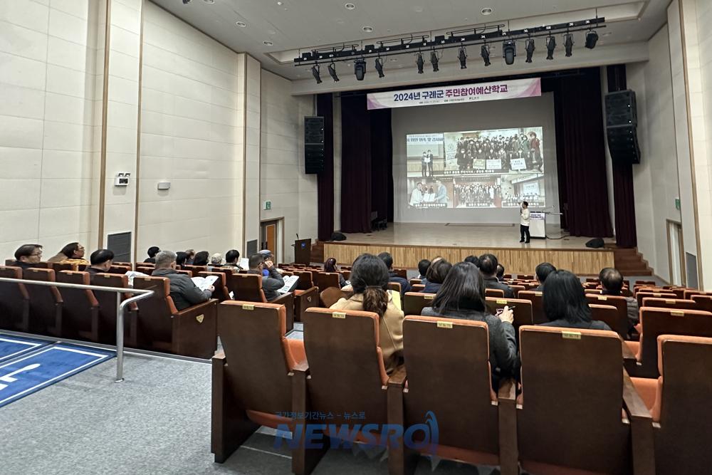 구례군, 주민참여예산학교 성료