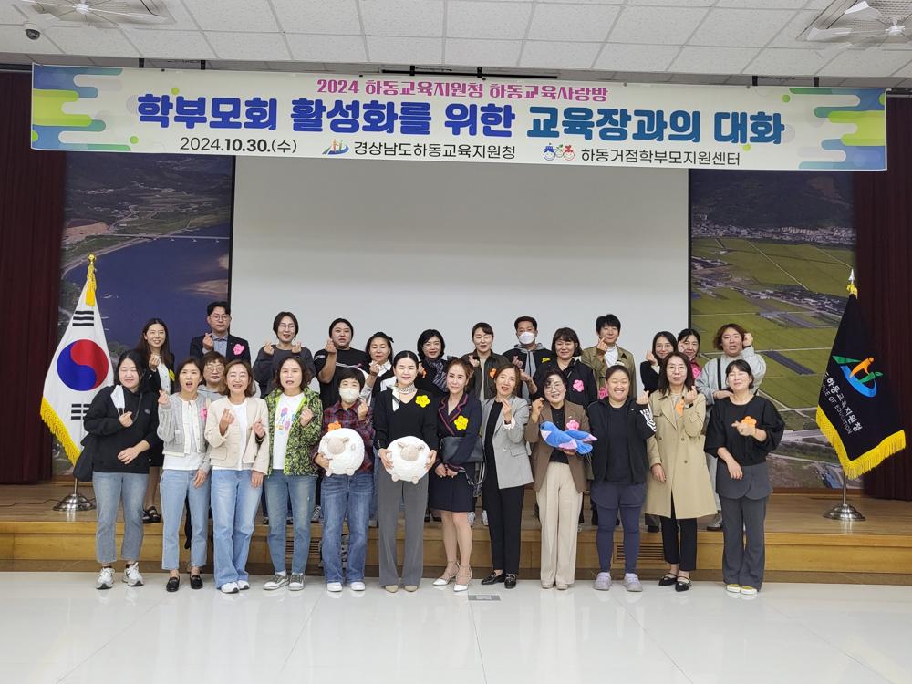 하동교육지원청, 학부모회 활성화 위한 '하동교육사랑방' 개최