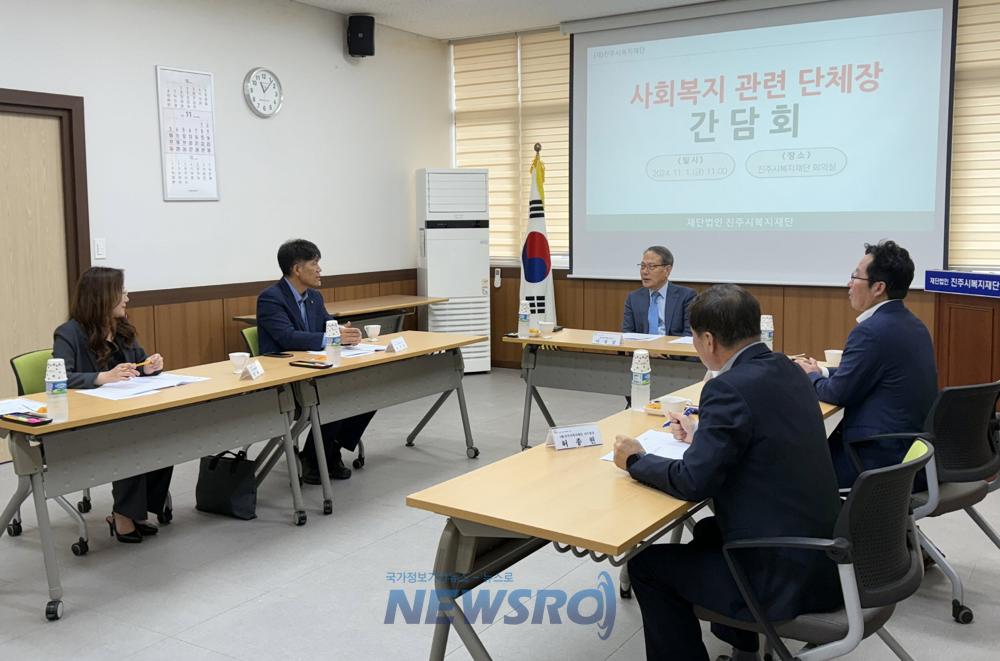 진주시복지재단, 사회복지 단체장 간담회 개최