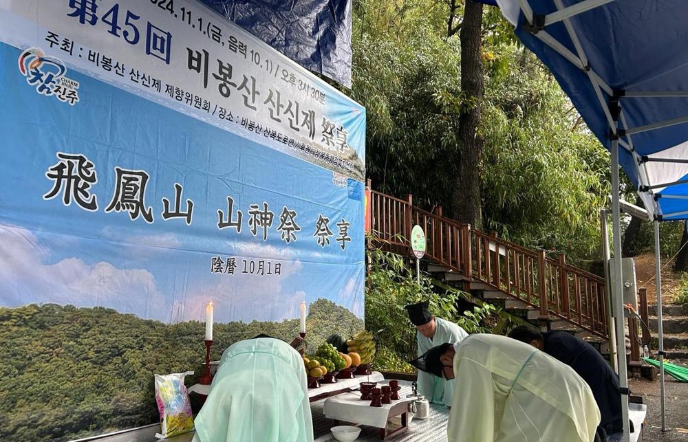 제45회 비봉산 산신제 제향 봉행 성대히 거행