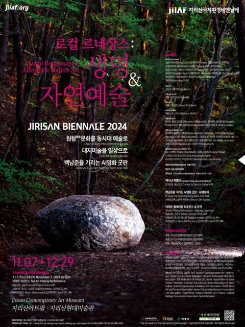 2024 지리산국제환경비엔날레: 예술, 자연, AI의 조화