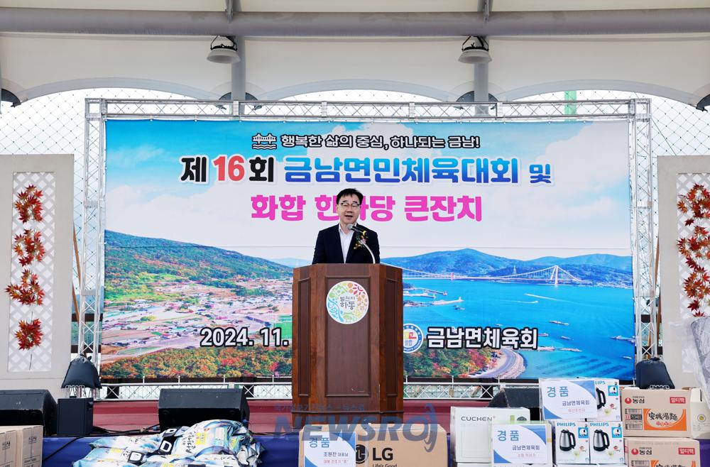 제16회 금남면민체육대회 및 화합한마당 큰잔치 개최