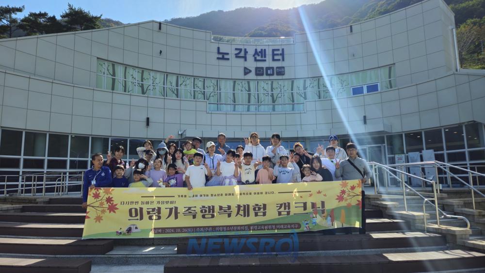 의령청소년문화의집, '가족 행복 체험 캠크닉' 성료