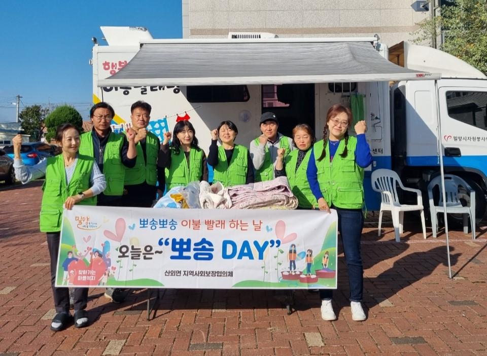 밀양 산외면, 취약계층 위한 '뽀송 DAY' 특화 사업 추진