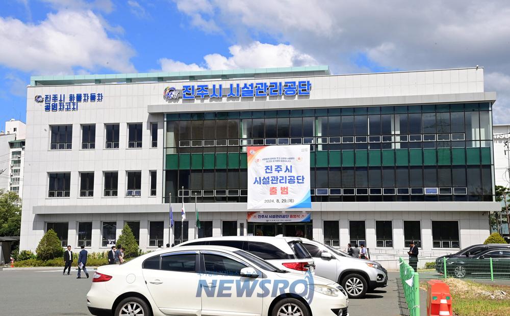 진주시 시설관리공단, 신규직원 공개경쟁채용 평균경쟁률 20대 1