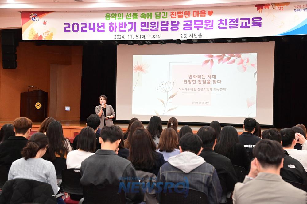 진주시, 2024년 하반기 민원 담당 공무원 친절교육 실시