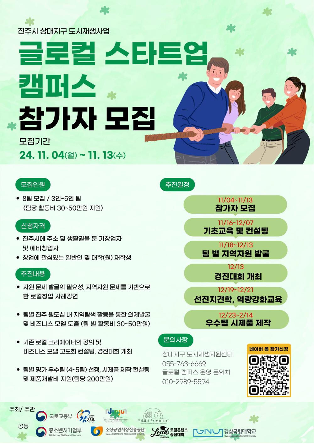 진주시, 경상국립대와 '글로컬 스타트업 캠퍼스' 운영