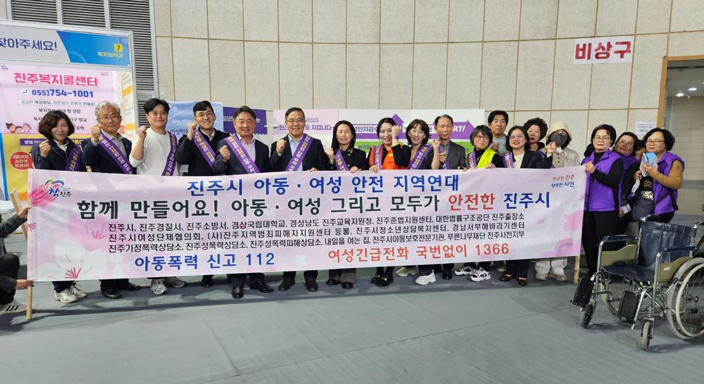 진주시, 아동·여성 안전 지역연대 운영회의 개최