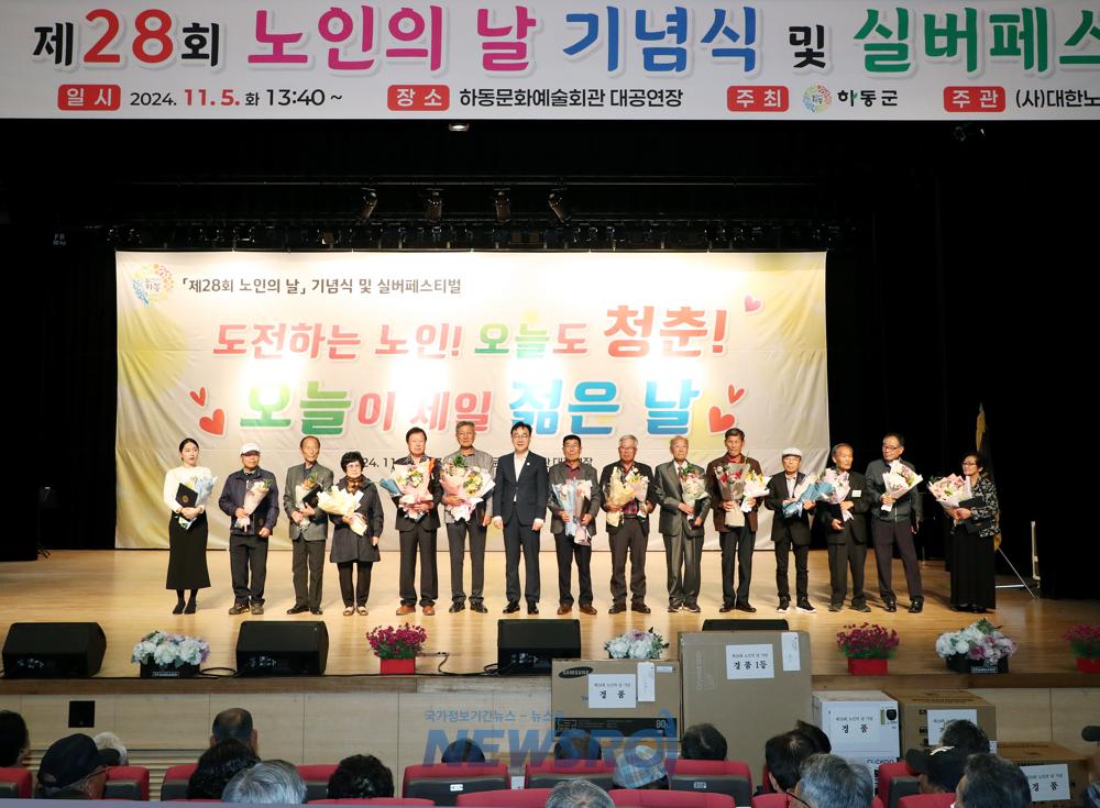 하동군, 제28회 노인의 날 기념행사 성료