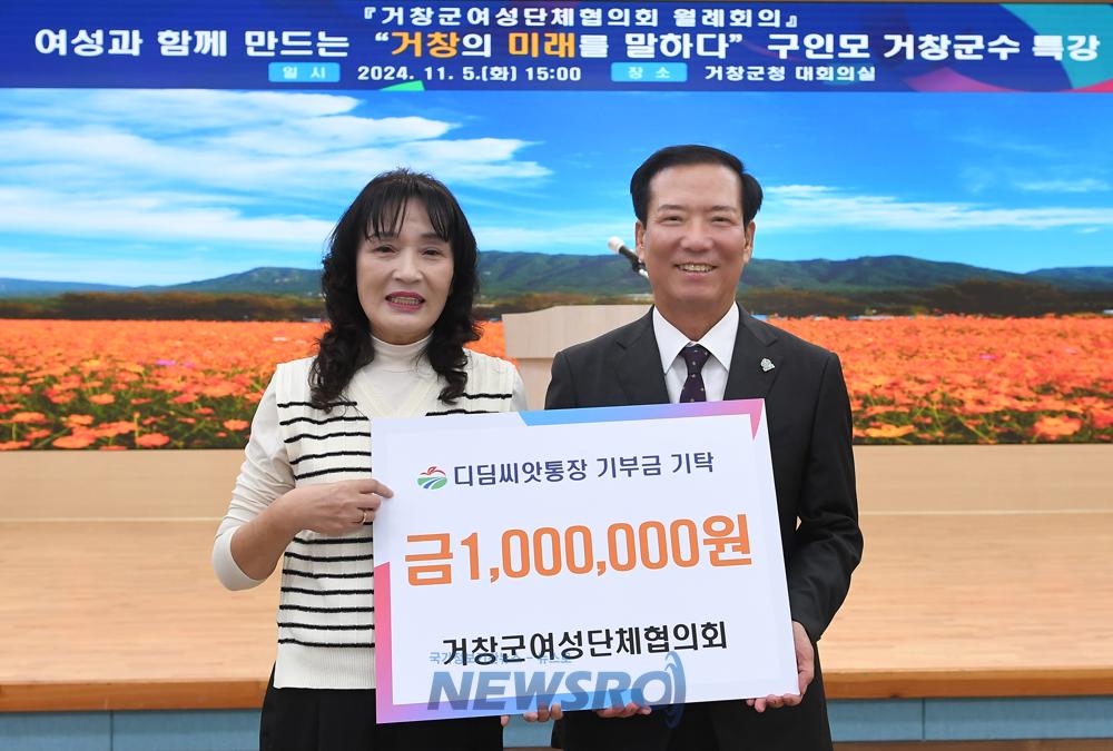거창군여성단체협의회, 디딤씨앗통장 후원금 100만 원 기부