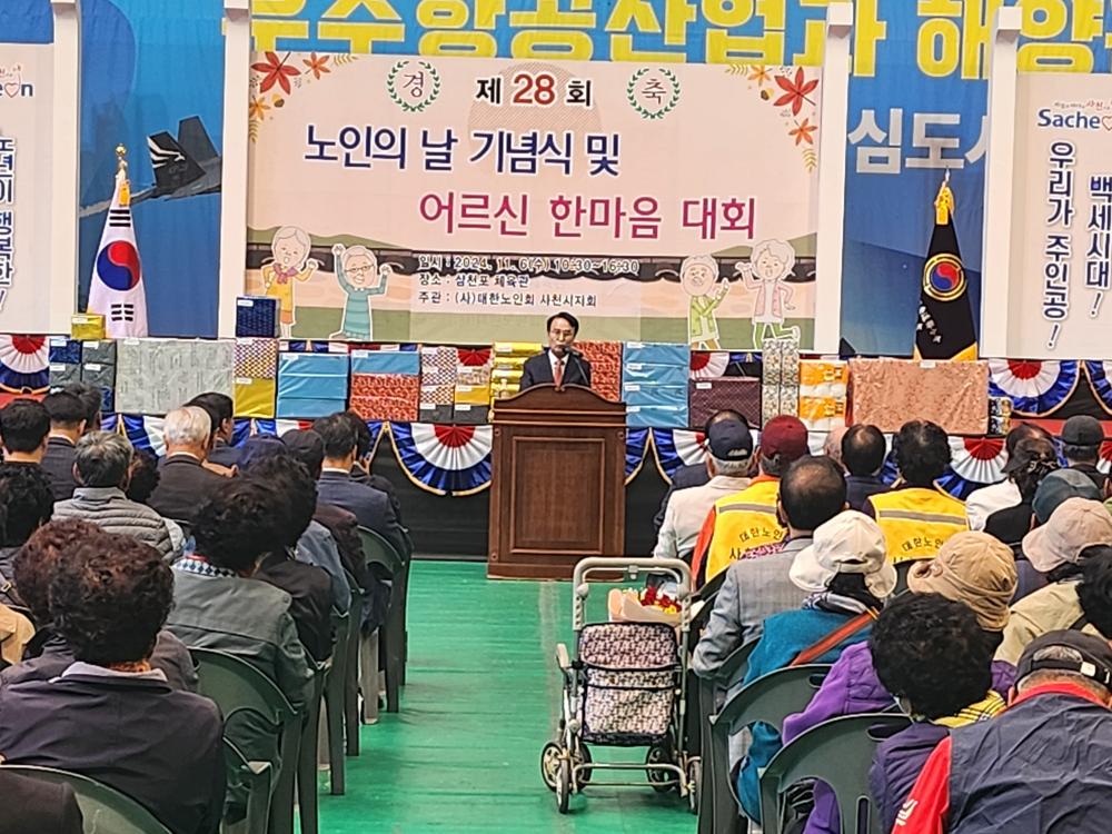 사천시, 노인의 날 기념식 및 어르신 한마음 대회 개최