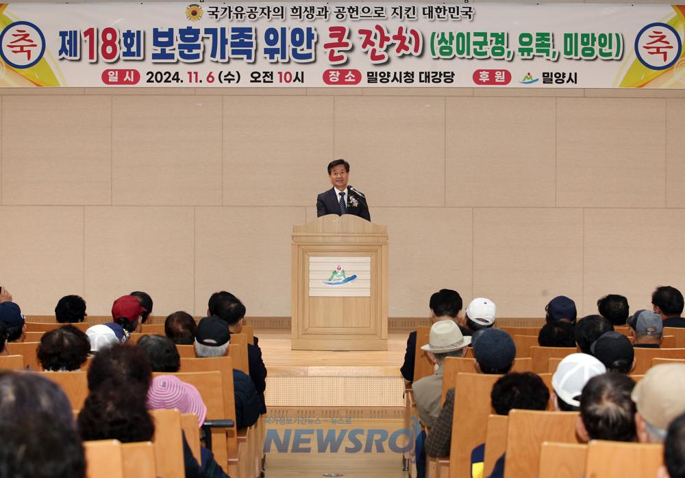 밀양시, 보훈 가족 위안 행사 개최