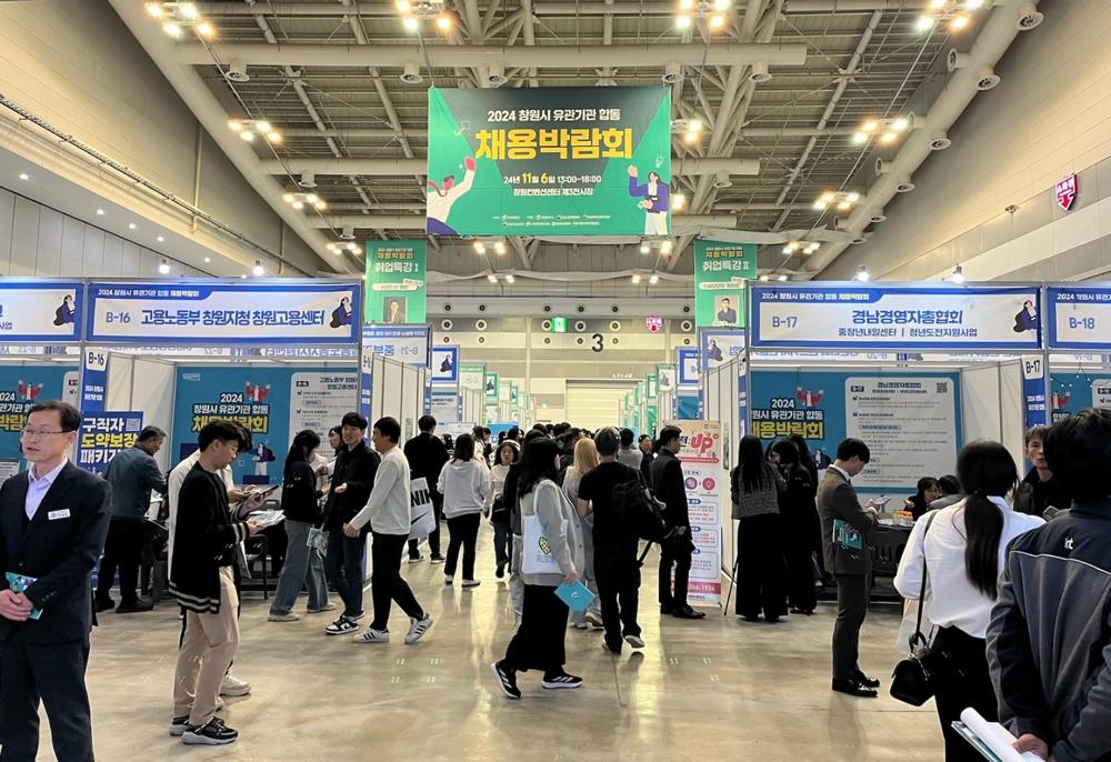 창원특례시, 2024 유관기관 합동 채용박람회 성황리 개최