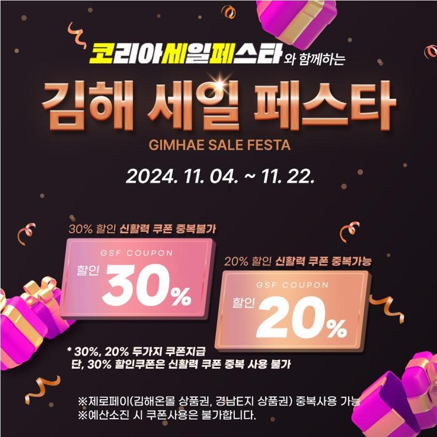 김해시, 코리아세일페스타 연계 '김해세일페스타' 개최