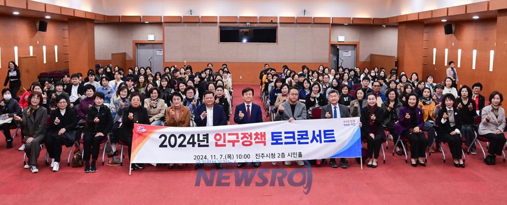 진주시, 인구정책 토크콘서트 개최