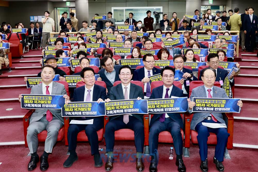 사천 우주항공철도 건설 실현 위한 국회 토론회 개최
