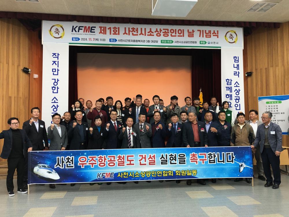 사천시, 제1회 소상공인의 날 기념식 개최