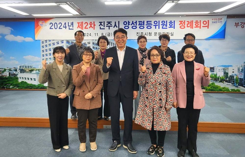 진주시, 제2차 양성평등위원회 정례회의 개최