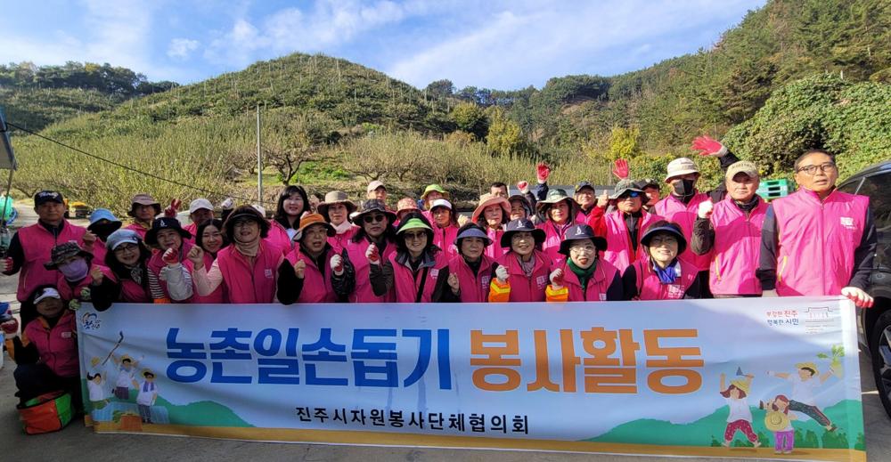 진주시자원봉사단체협의회, 가을철 농촌일손돕기 실시