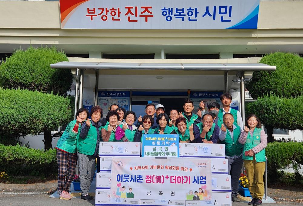 진주시 금곡면 새마을지도자협의회·부녀회, 관내 경로당에 물품 전달