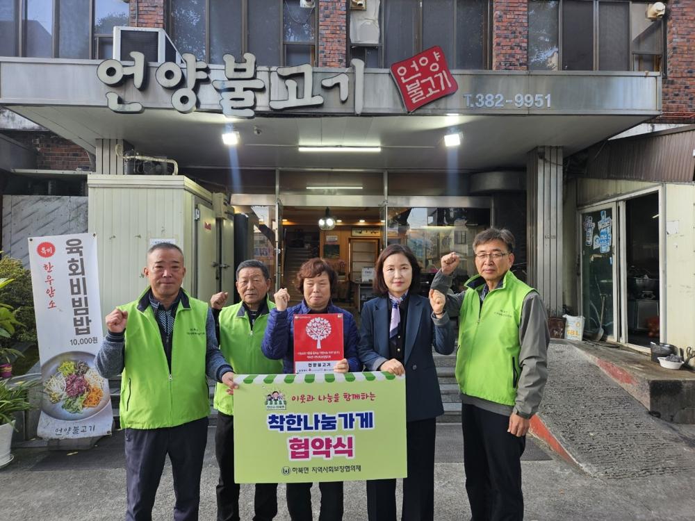 하북면 착한나눔가게 46호점 언양불고기 협약 체결