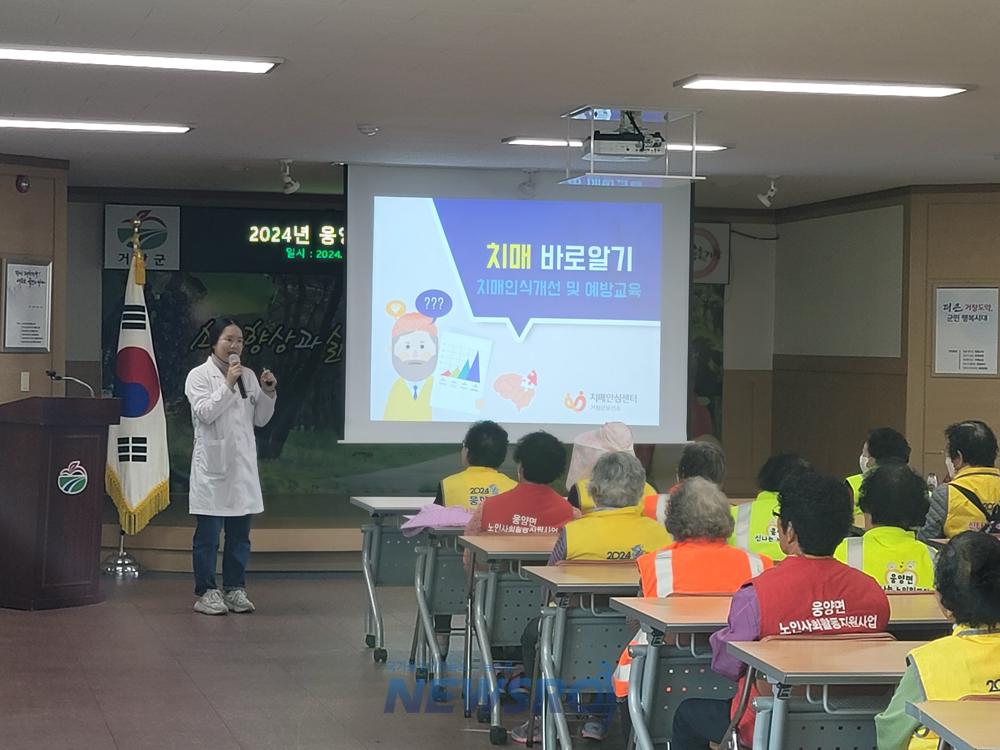 웅양면, 노인사회활동지원사업 참여자 대상 치매예방교육 실시