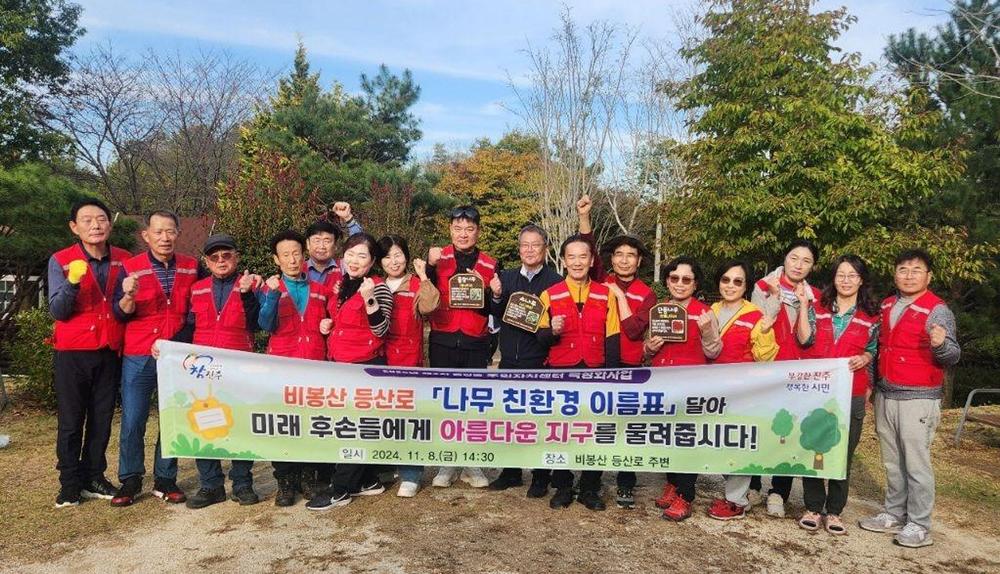 진주시 중앙동주민자치위원회, 비봉산 수목에 '친환경 이름표 달기' 행사