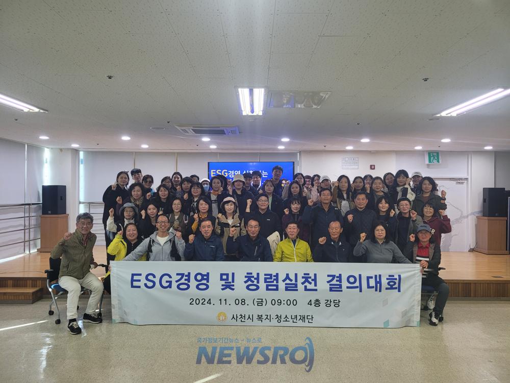 사천시 복지·청소년재단, ESG경영 및 청렴 실천 결의대회 개최