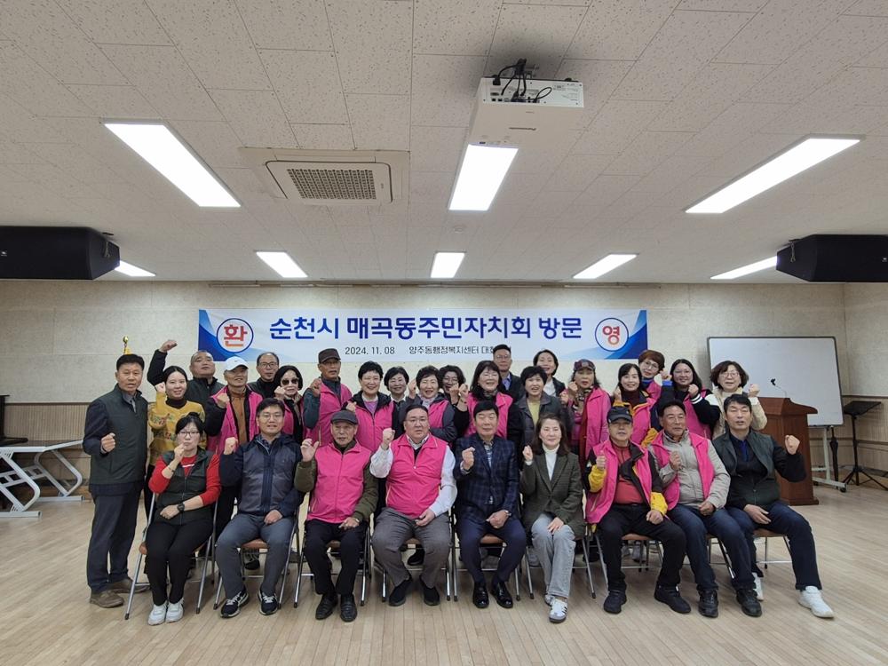 주민자치 선진지 견학, 순천 매곡동의 양주동 방문
