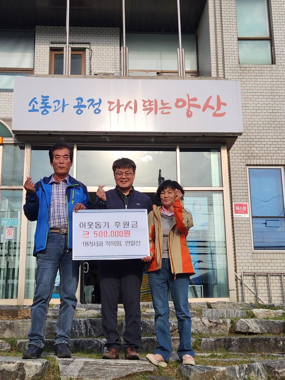 대리마을 사과작목회, 배내골사과축제 수익금 기탁
