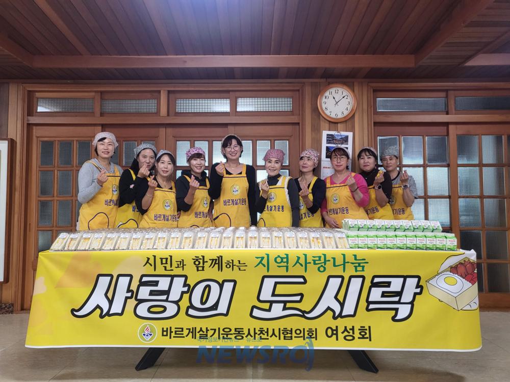 사천시 여성회, 사랑의 도시락 나눔 봉사 실시