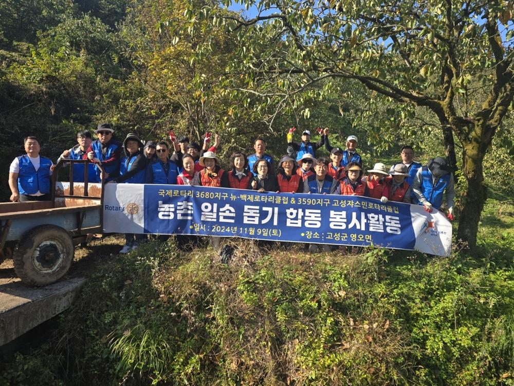 고성군, 농촌 일손 돕기 및 취약계층 월동 지원