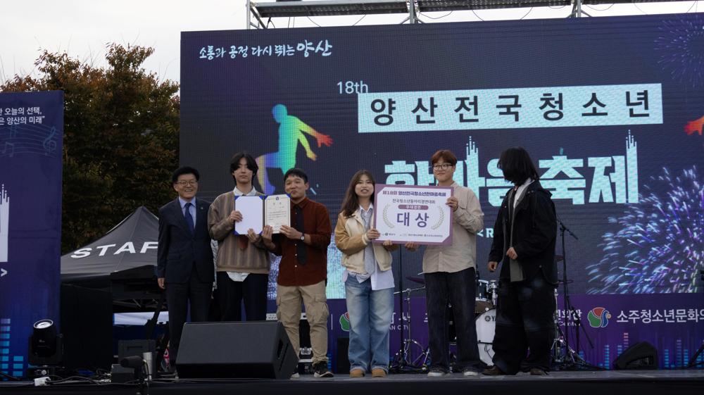 제18회 양산전국청소년한마음축제 성황리 마무리