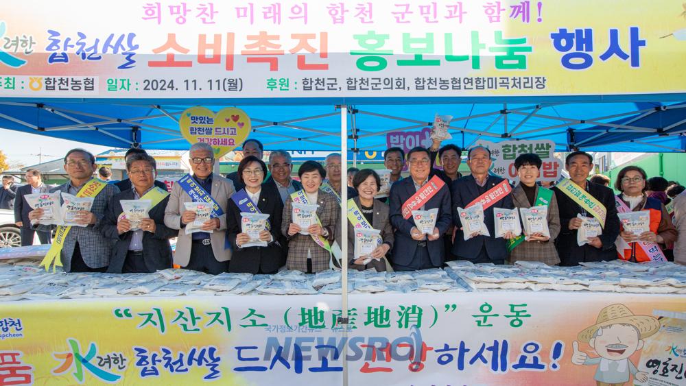 합천군, 수려한 합천쌀 소비 촉진 홍보 나눔 행사 개최