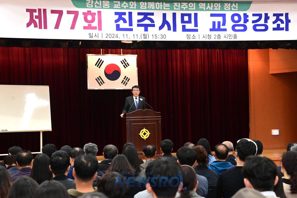 진주시, 제77회 진주시민 교양강좌 성료