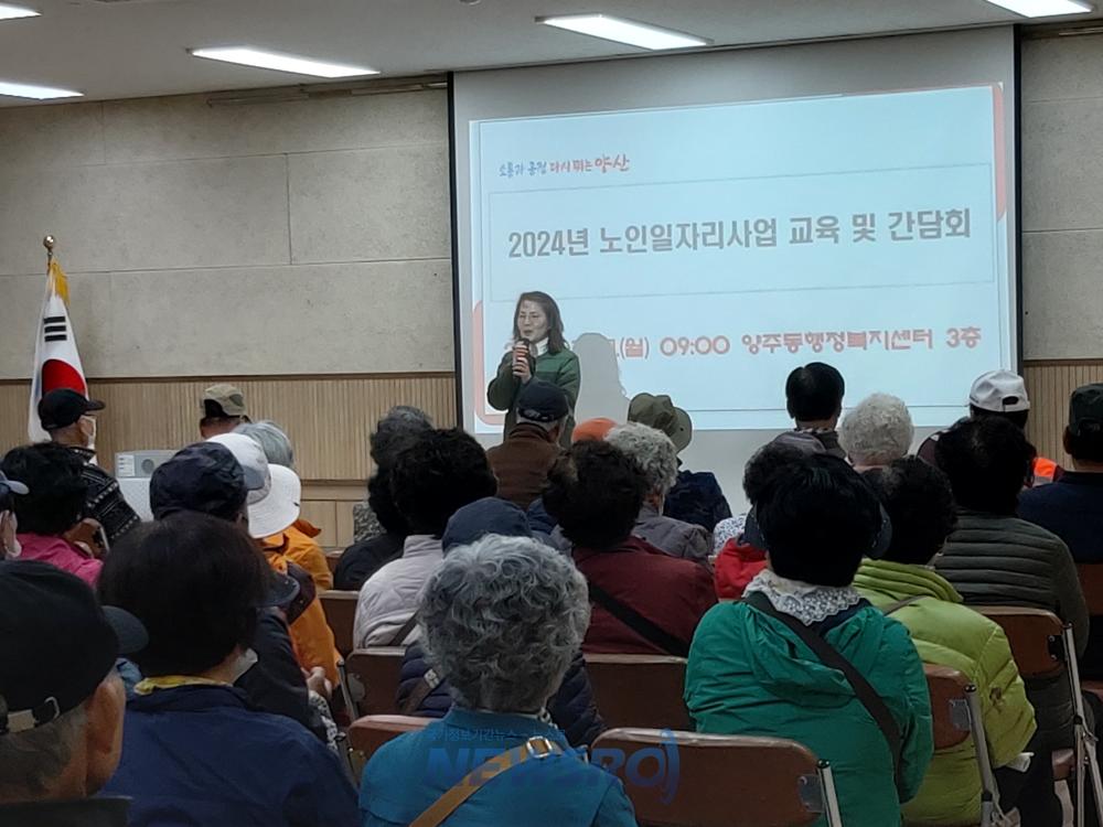양주동 노인일자리사업 교육 및 하반기 간담회 실시