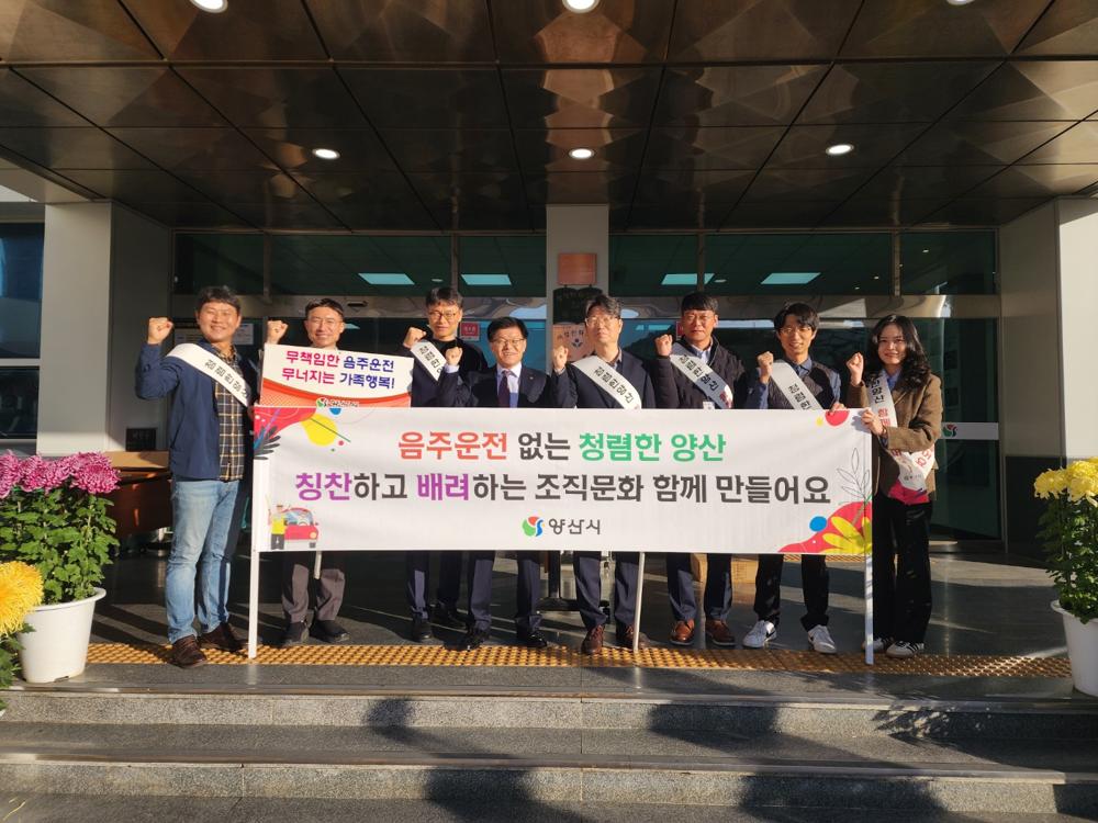 양산시, 공직사회 존중·배려 '상호존중의 날' 캠페인