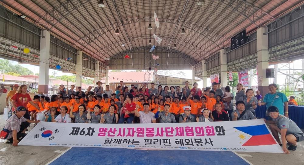 양산시자원봉사단체협의회 6차 필리핀 해외봉사